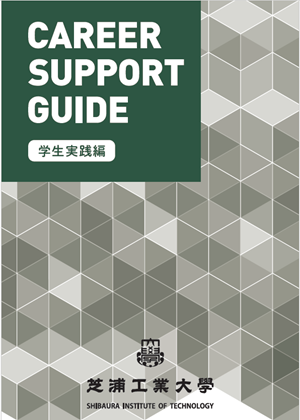 キャリサポガイド画像