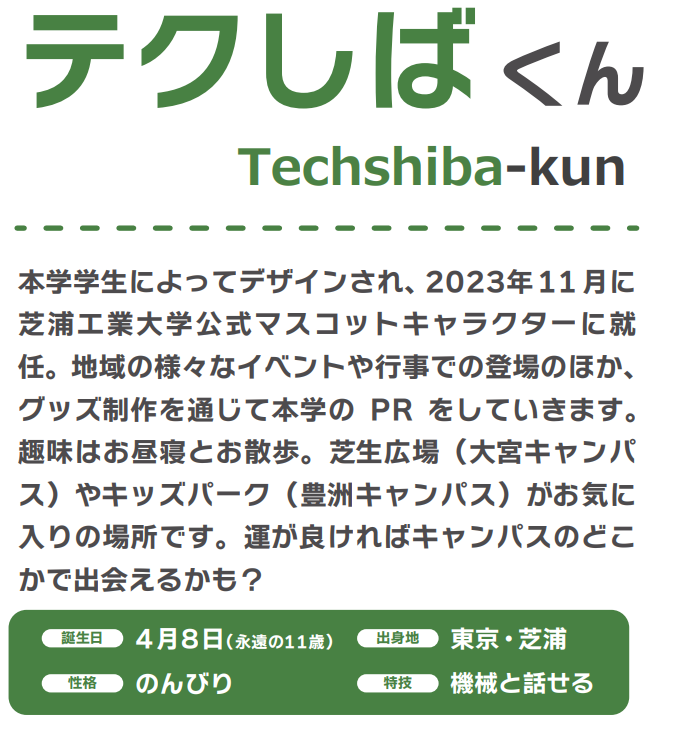 テクしばくんプロフィール