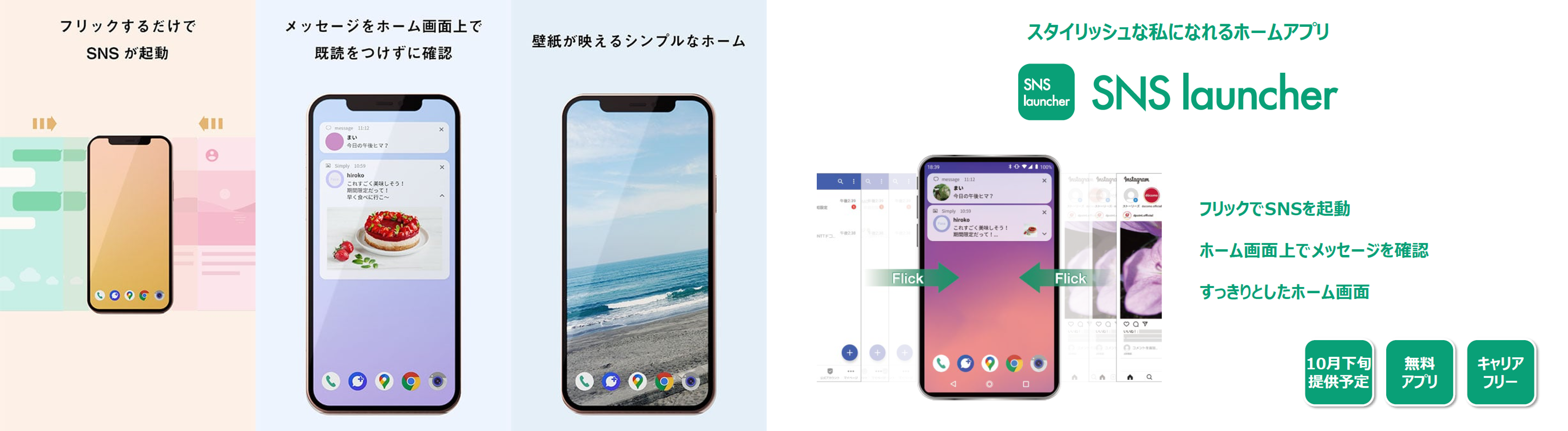 企画開発したアプリイメージ1-2