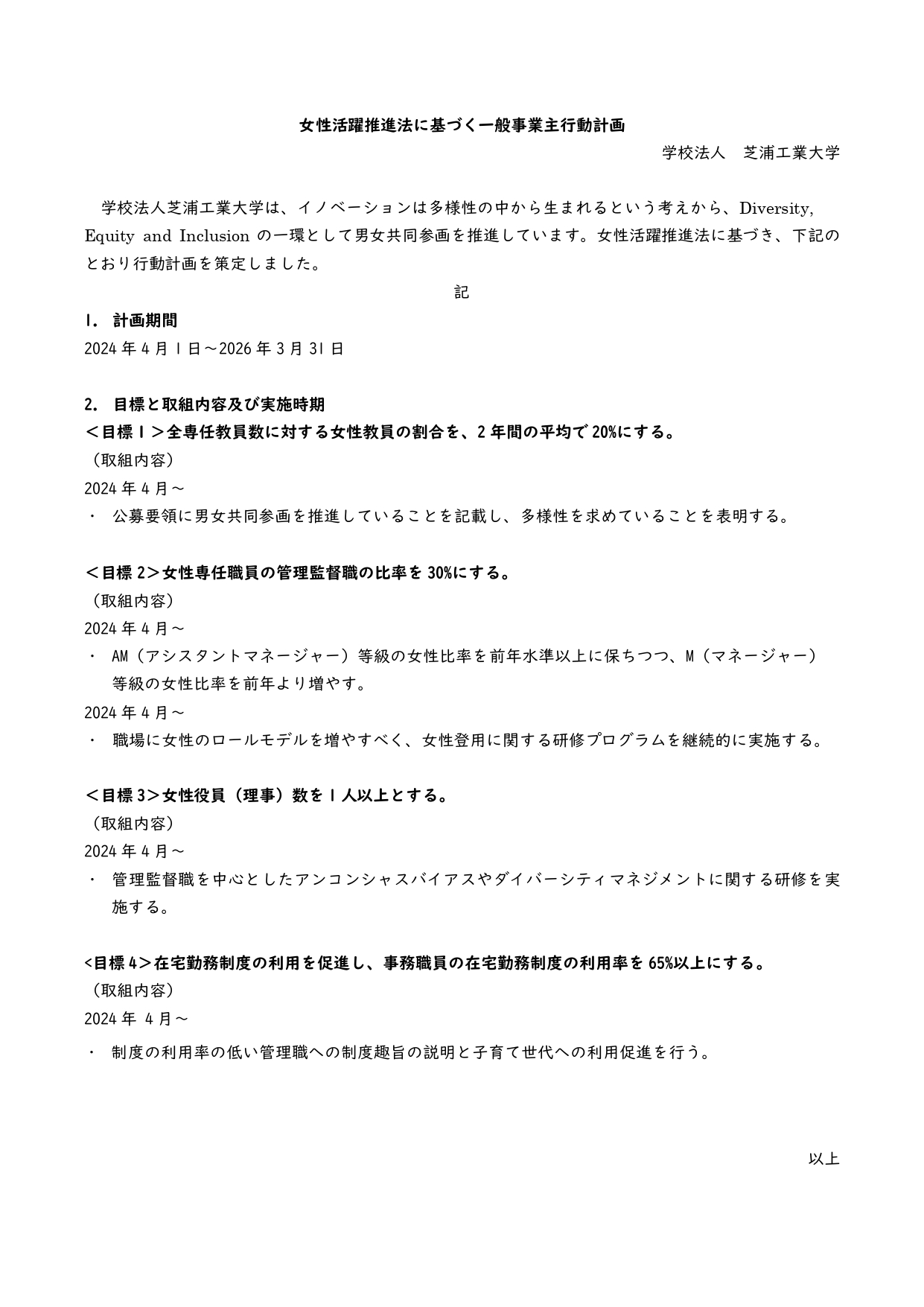 女性活躍_一般事業主行動計画_page-0001