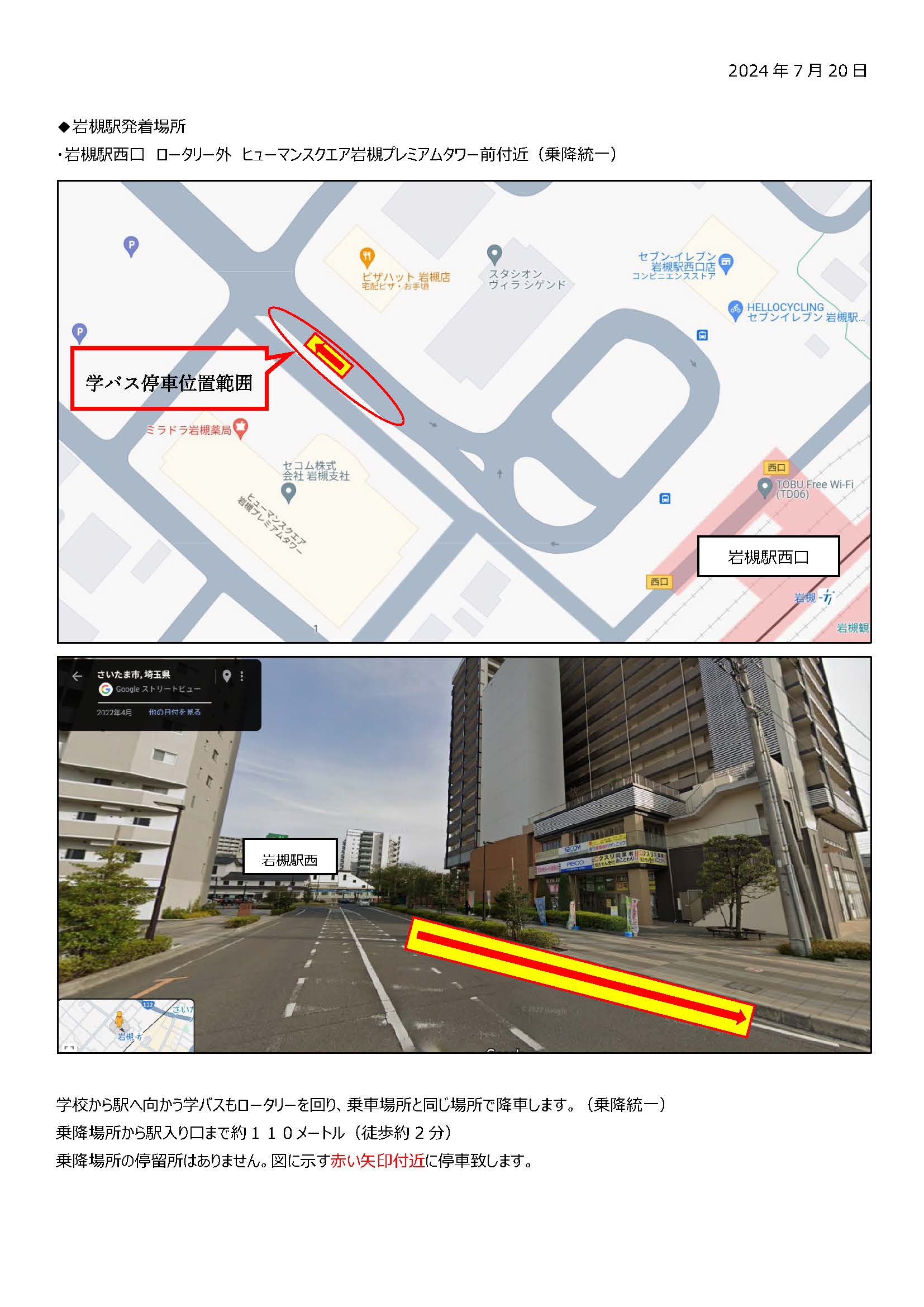 岩槻駅便ルート資料_ページ_1