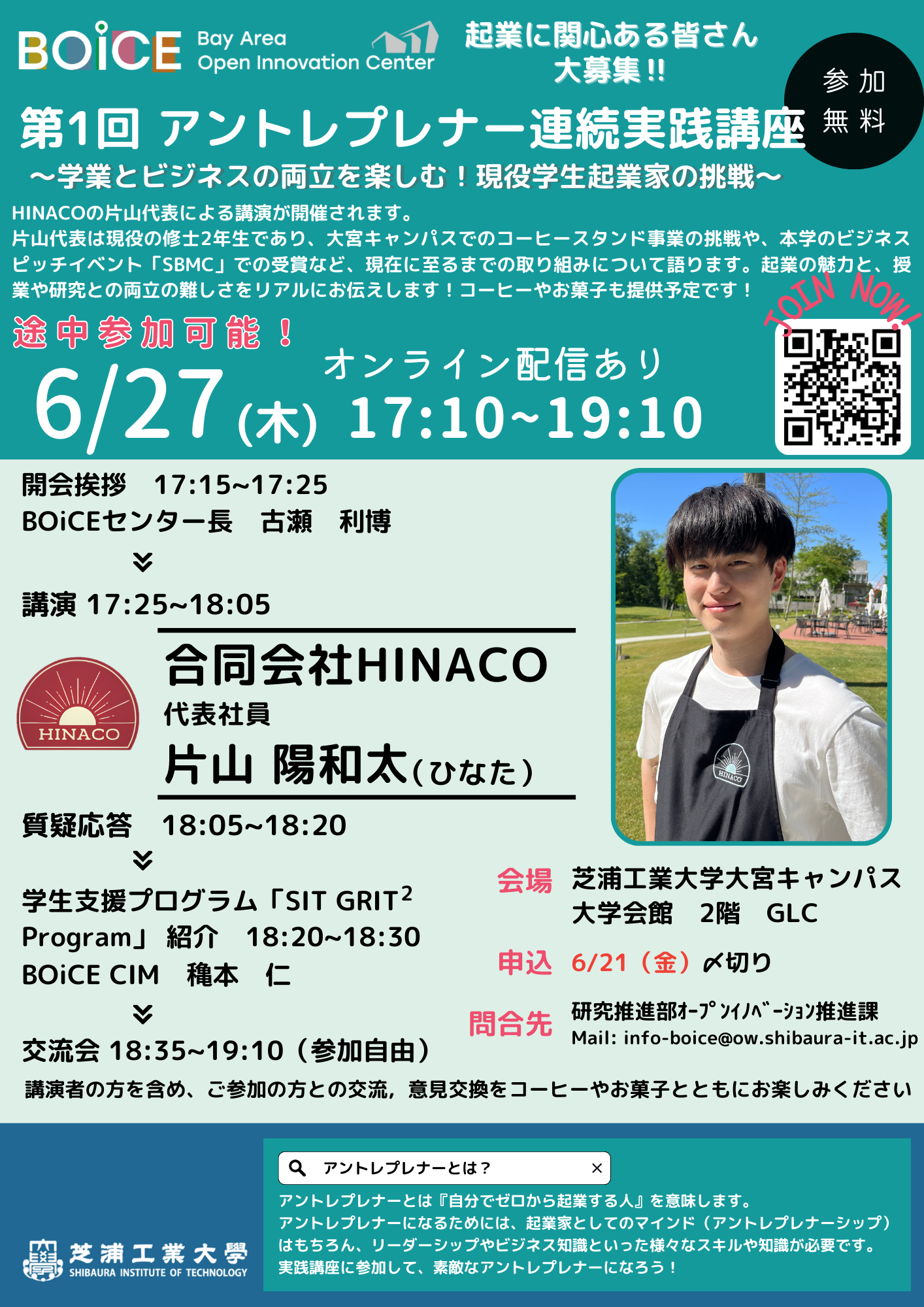 2024年度 第1回アントレプレナー連続実践講座