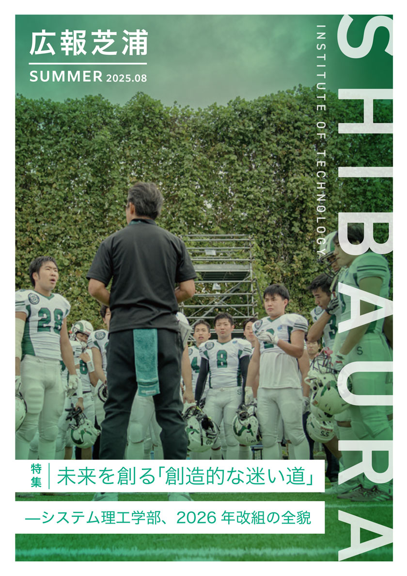 Vol.56_shibaura_2025_TOP