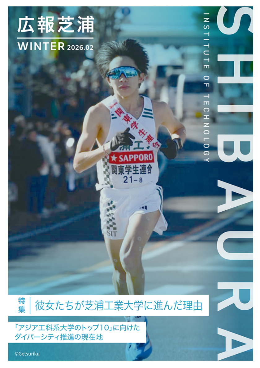 Vol.58_shibaura_2025_TOP