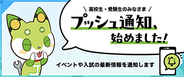 プッシュ通知始めました！