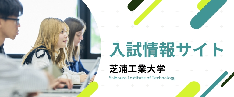 入試情報サイト