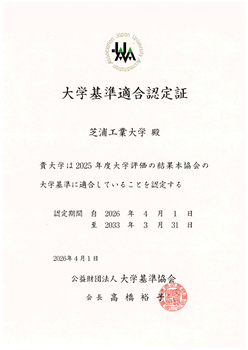 大学基準適合認定証（日本語）10