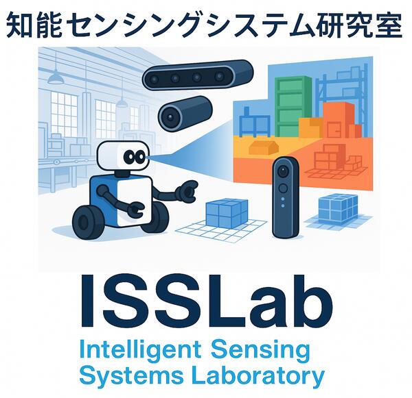 知能センシングシステム研究室